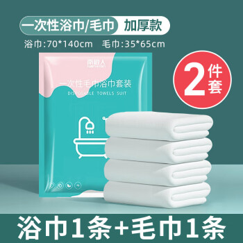一次性毛巾浴巾旅行洗漱套装【2件套】便携洗脸巾出差酒店住宿	